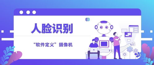 軟件定義攝像機 驅動軟硬件邁向智能數字化，賦能數字文化創意軟件開發新浪潮