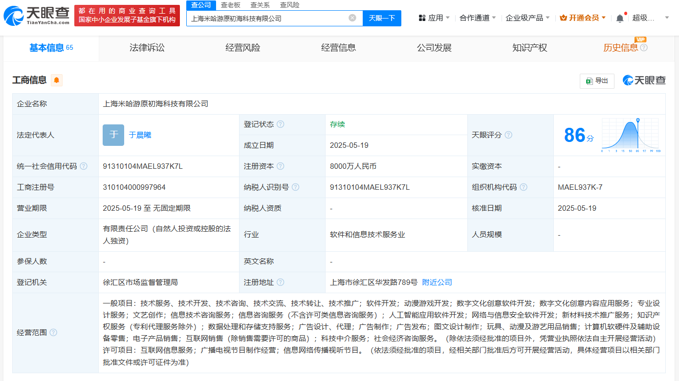 米哈游成立原初?？萍脊?深化數(shù)字文化創(chuàng)意軟件布局，注冊(cè)資本8000萬彰顯戰(zhàn)略決心