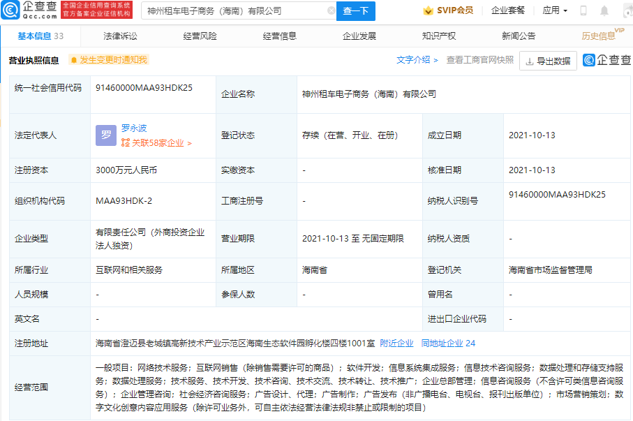 神州租車布局新領(lǐng)域 海南成立電子商務(wù)公司，發(fā)力數(shù)字文創(chuàng)軟件開發(fā)